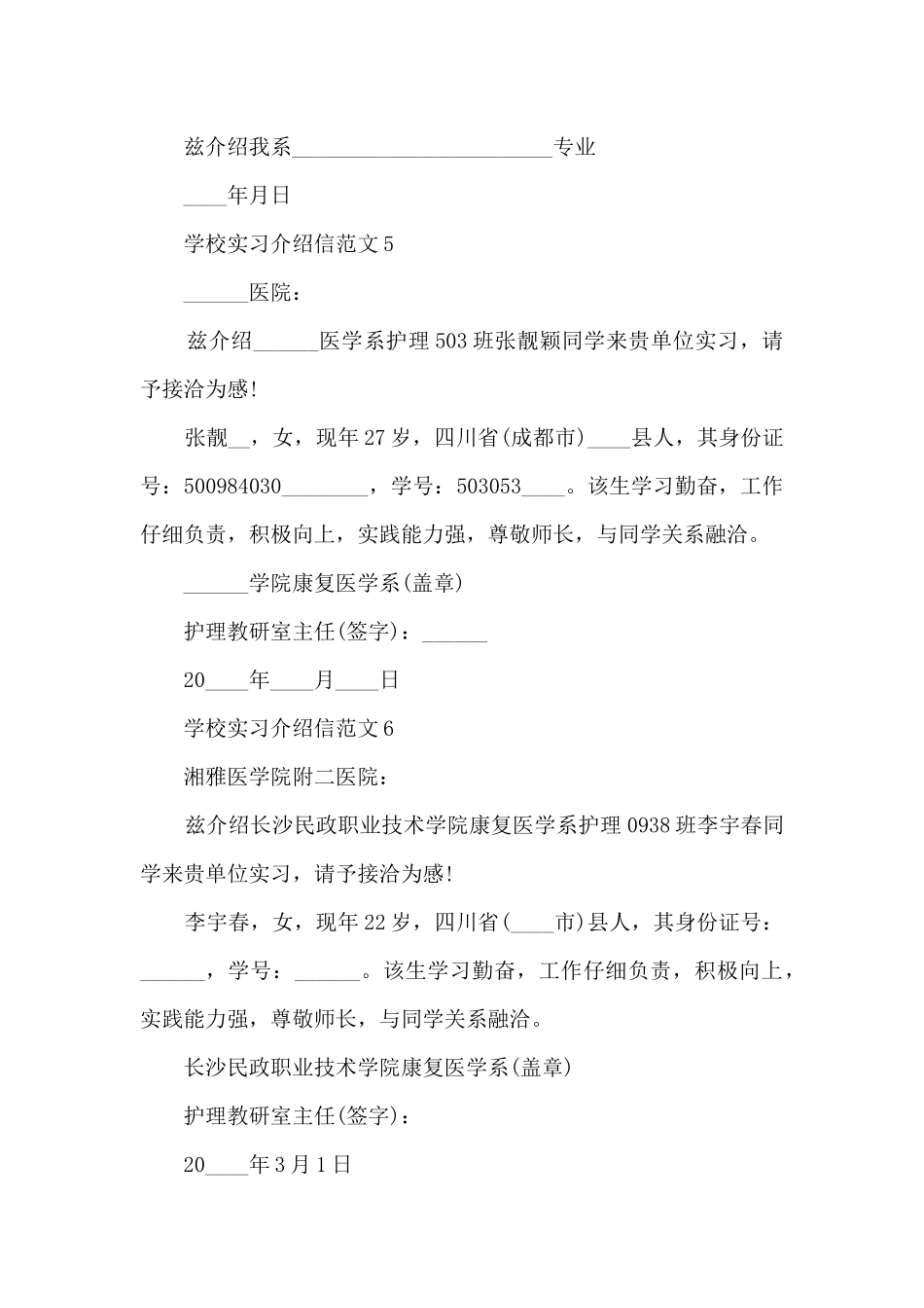 关于学校实习介绍信范文14篇_第3页