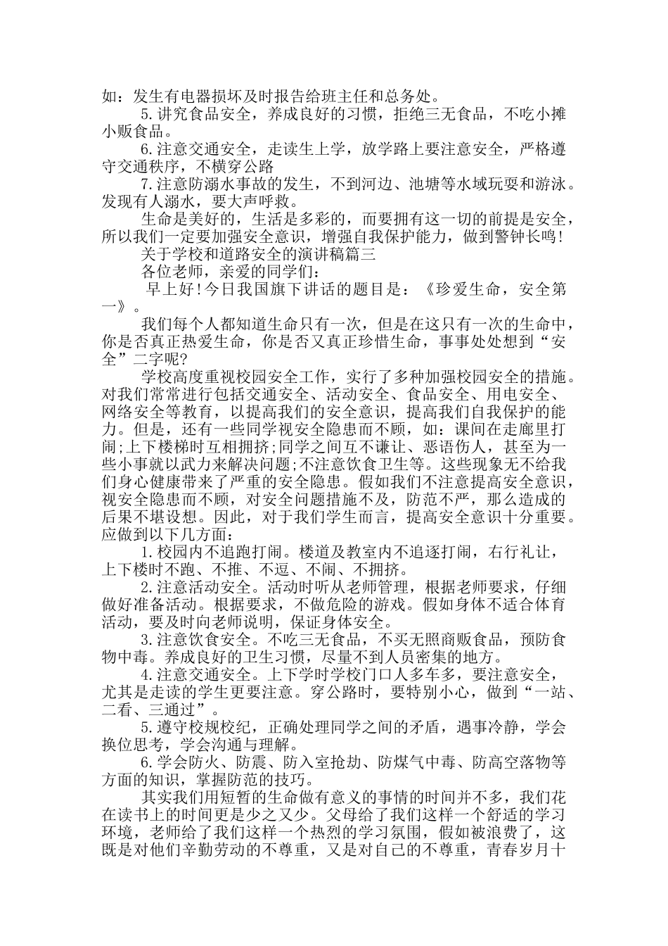 关于学校和道路安全的演讲稿_第2页