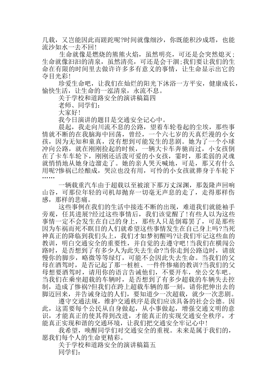 关于学校和道路安全的演讲稿_第3页