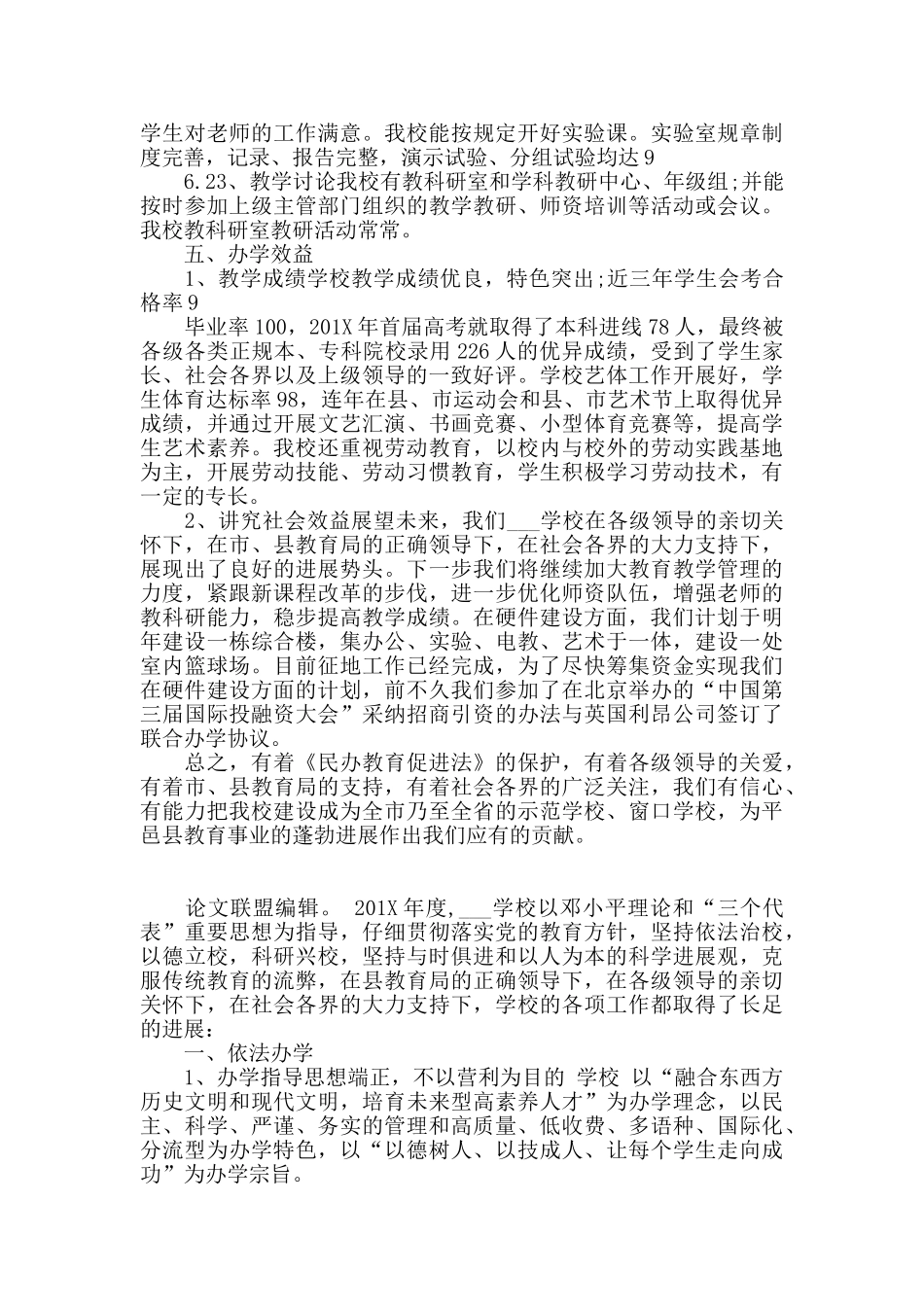 关于学校年检自查报告荟萃_第2页