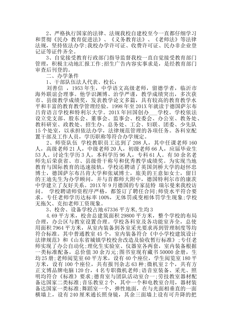 关于学校年检自查报告荟萃_第3页