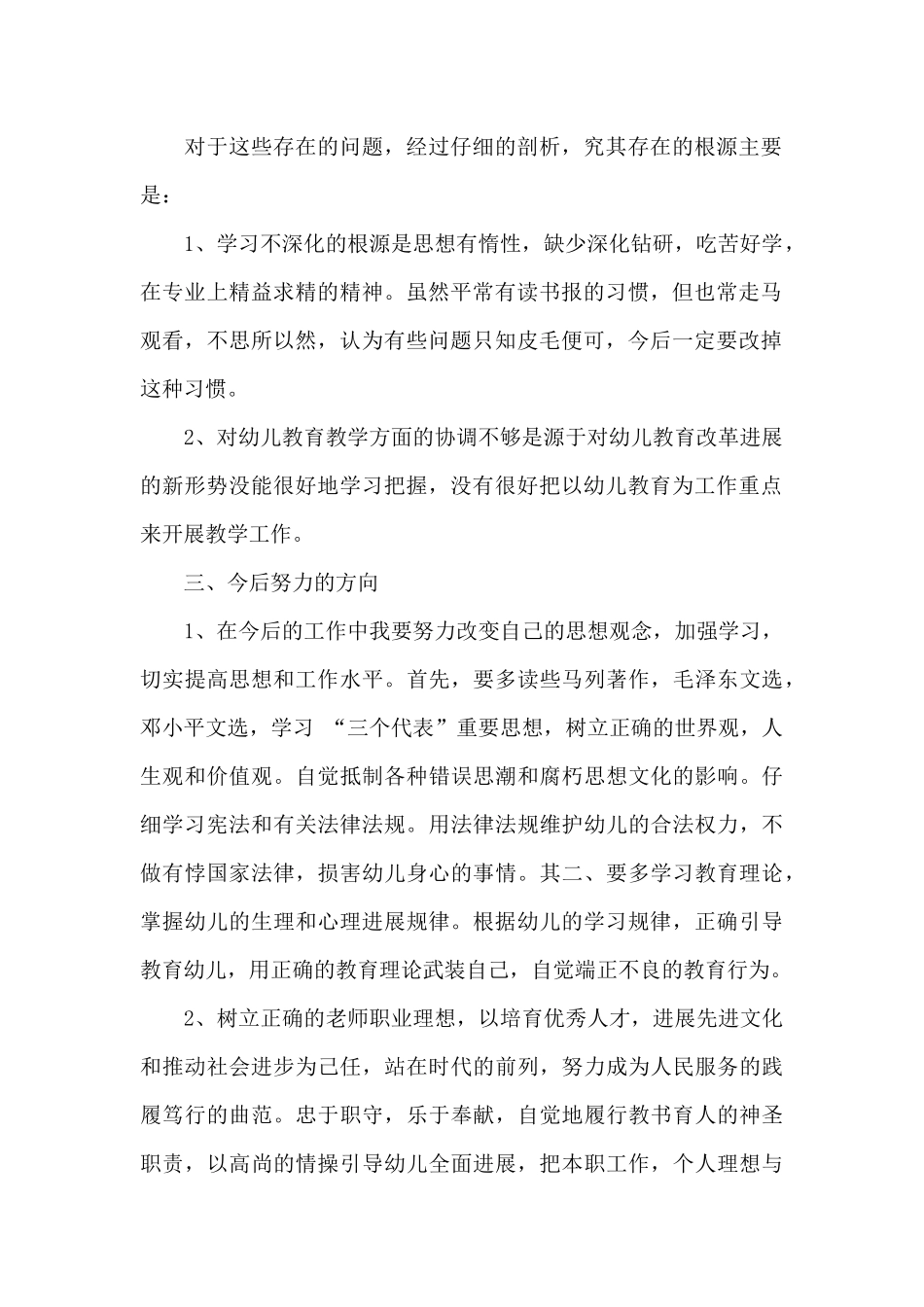 关于学校师德师风自查报告参考范文三篇_第2页