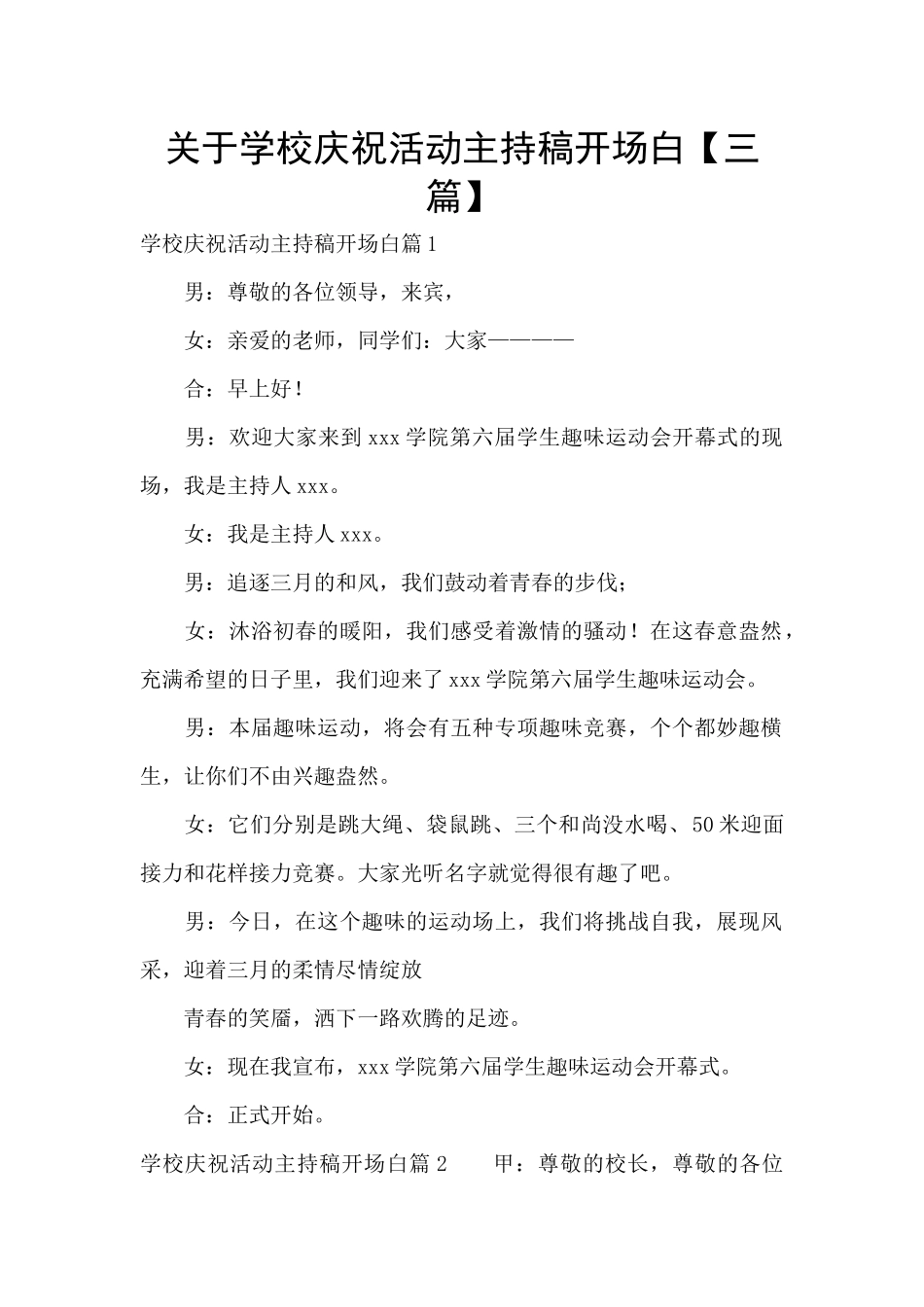 关于学校庆祝活动主持稿开场白_第1页