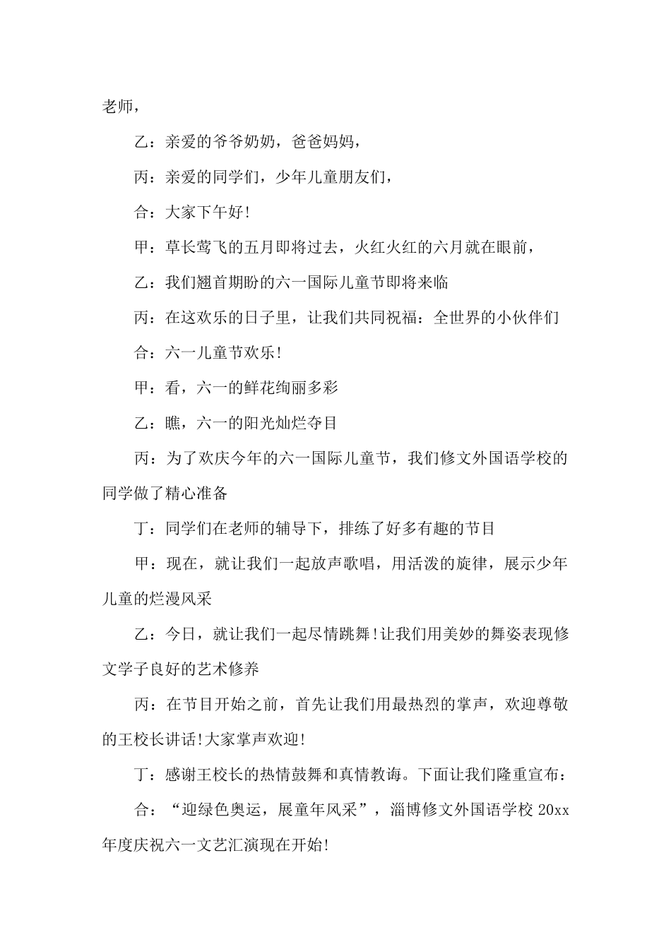 关于学校庆祝活动主持稿开场白_第2页