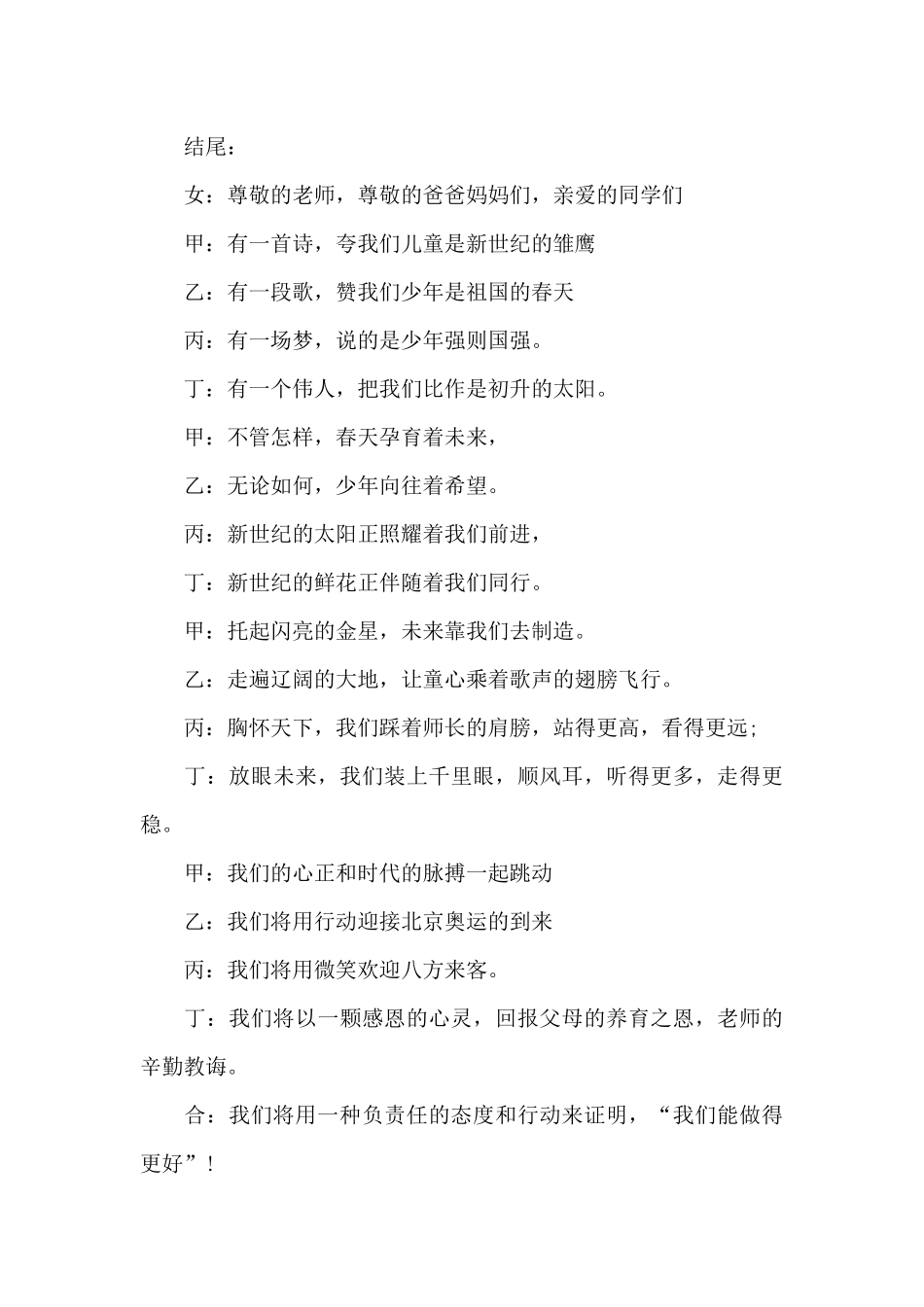 关于学校庆祝活动主持稿开场白_第3页