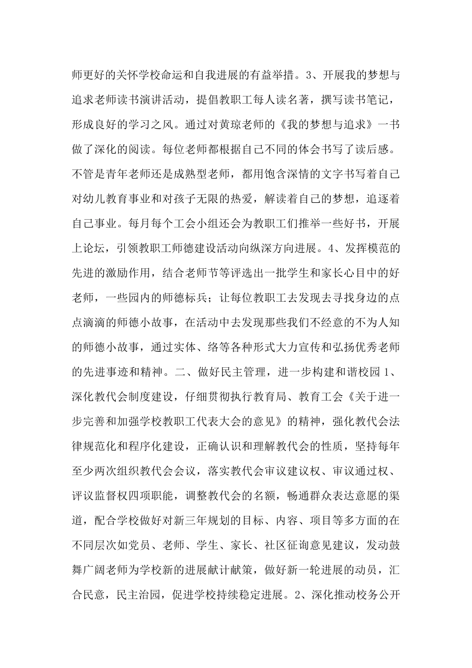 关于学校工会主席述职报告范文_第2页