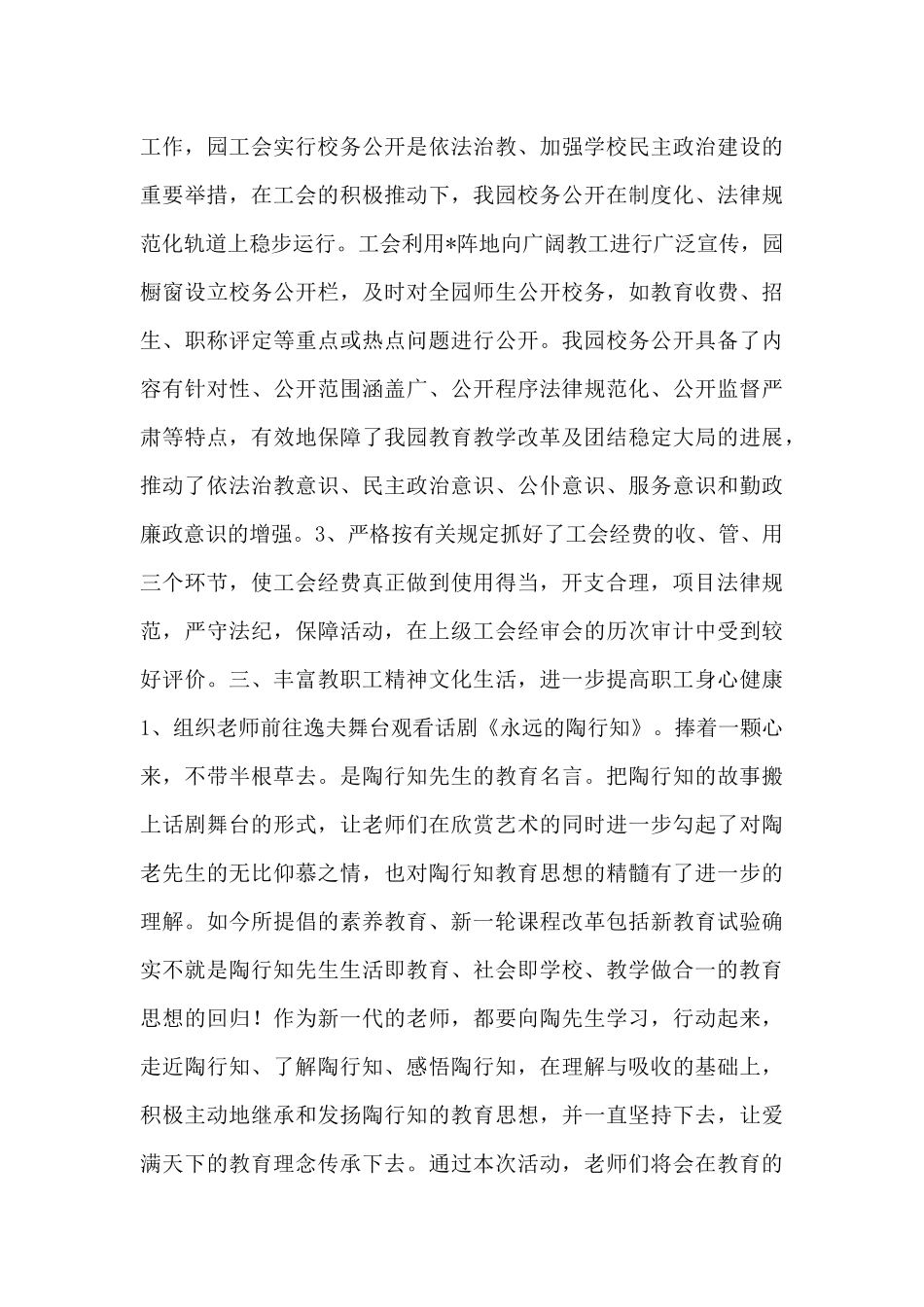 关于学校工会主席述职报告范文_第3页