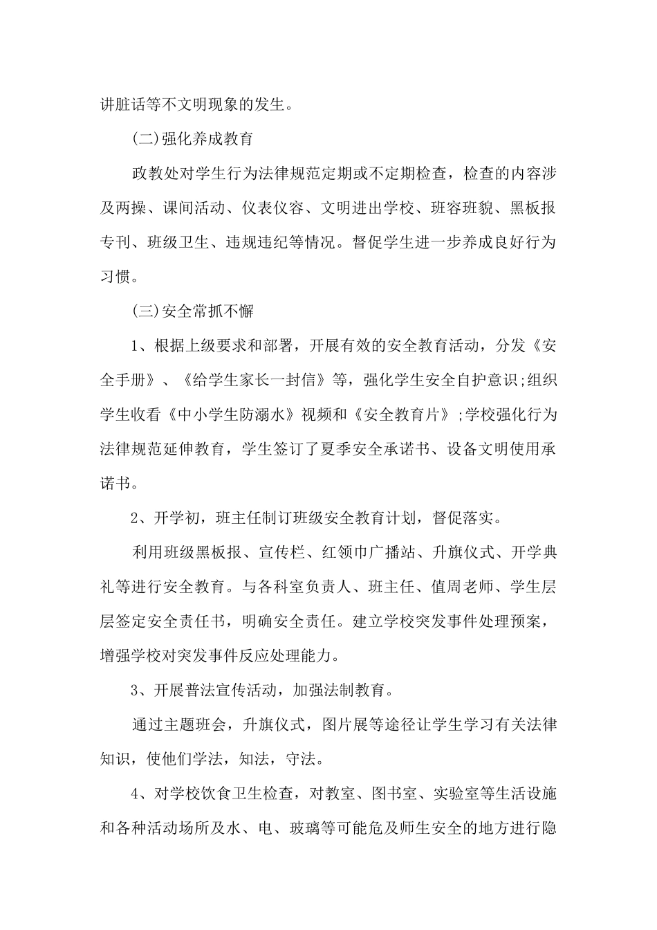 关于学校政教处工作总结_第2页
