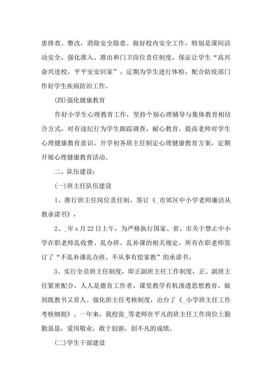 关于学校政教处工作总结_第3页