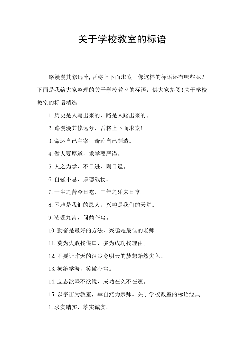 关于学校教室的标语_第1页