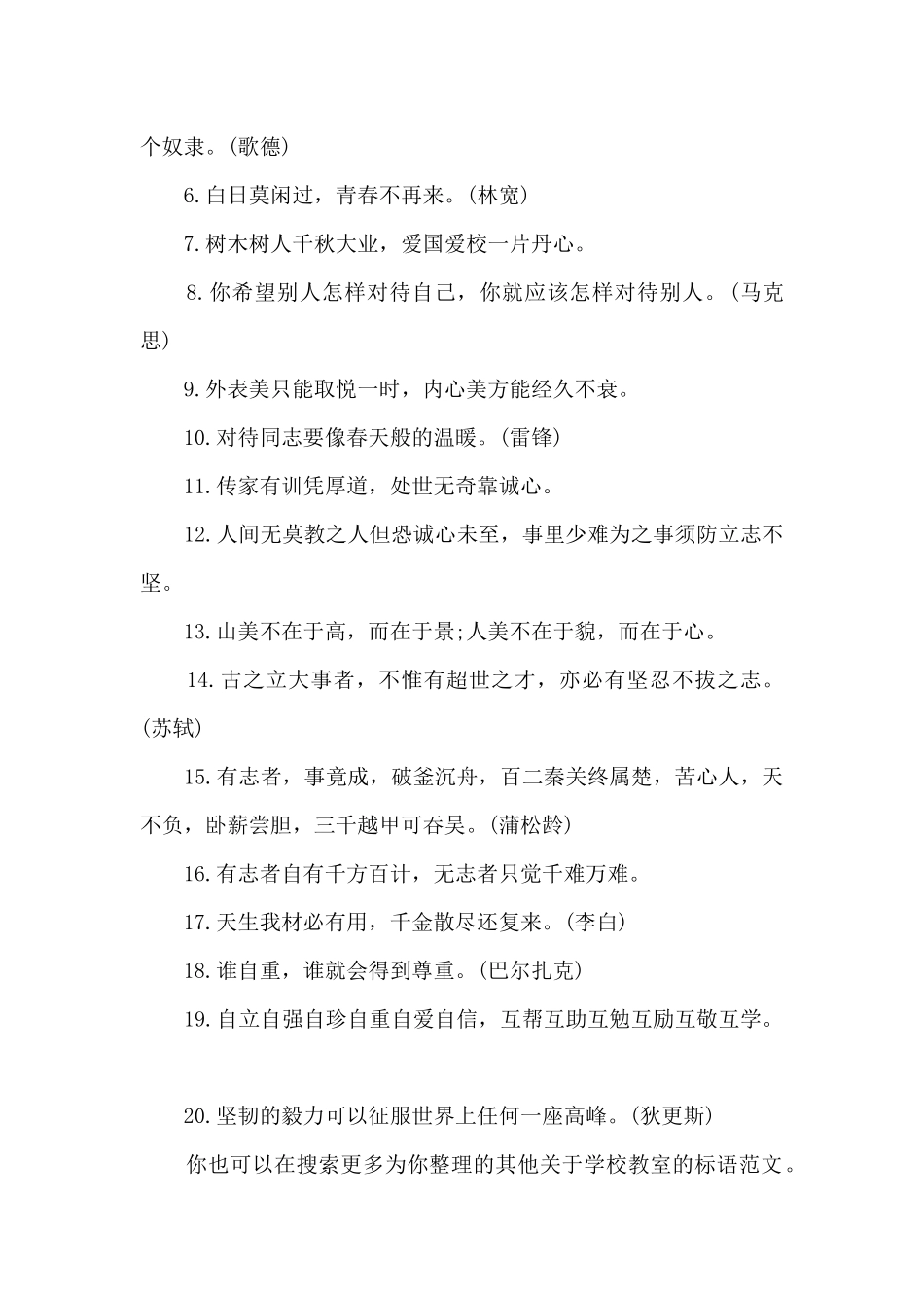 关于学校教室的标语_第3页