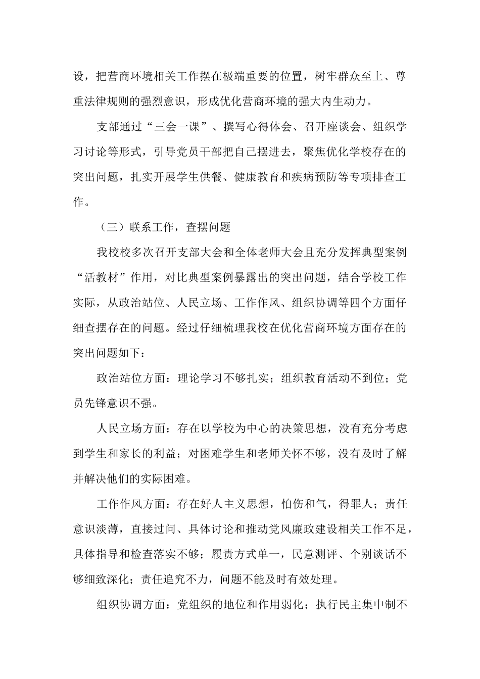 关于学校开展优化营商环境以案促改专项工作总结_第2页