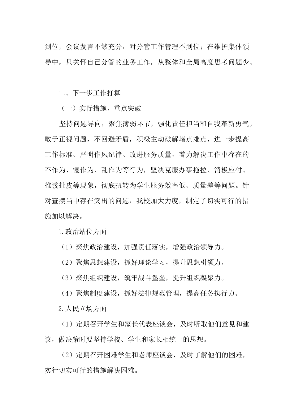关于学校开展优化营商环境以案促改专项工作总结_第3页