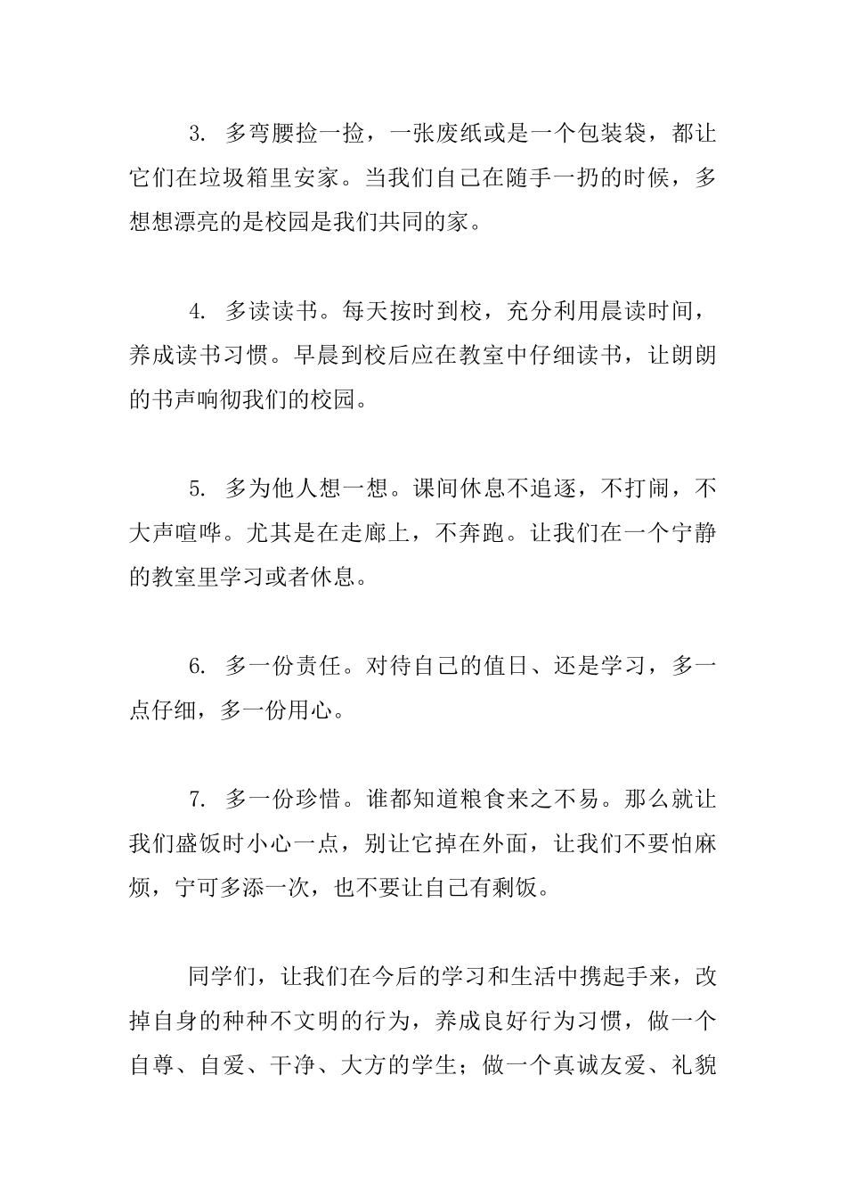 关于学校文明卫生的演讲稿_第2页