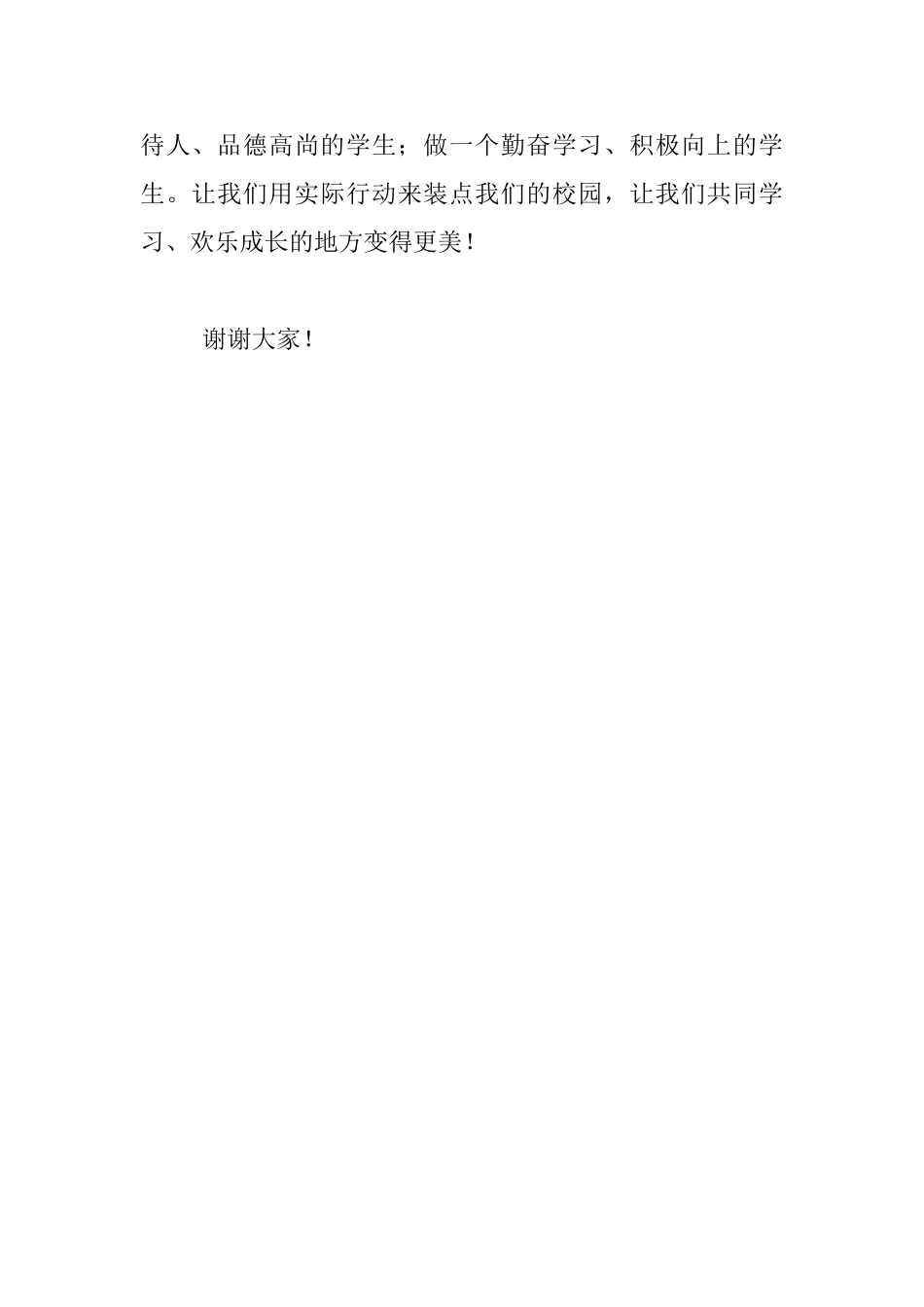 关于学校文明卫生的演讲稿_第3页