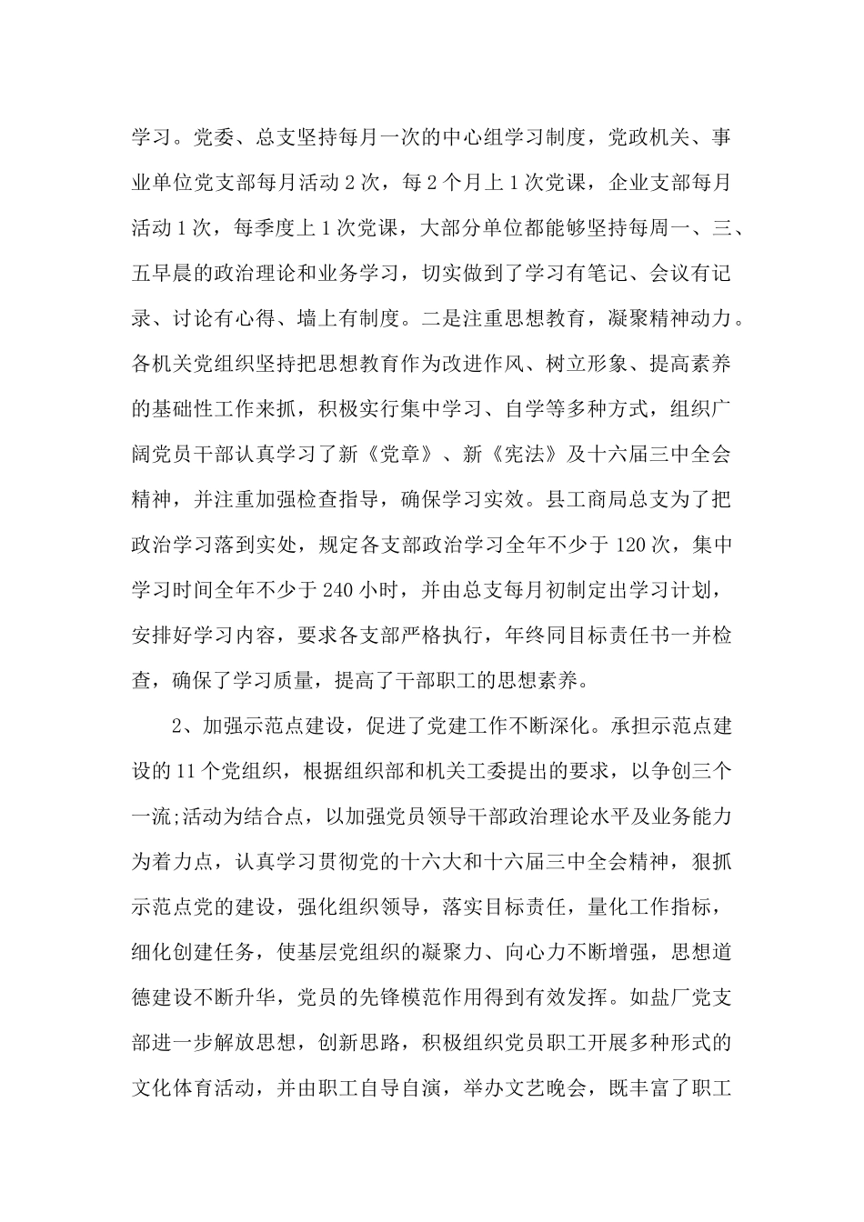 关于学校开展基层党建工作督查情况报告_第2页