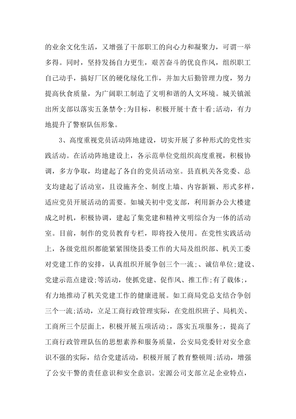 关于学校开展基层党建工作督查情况报告_第3页