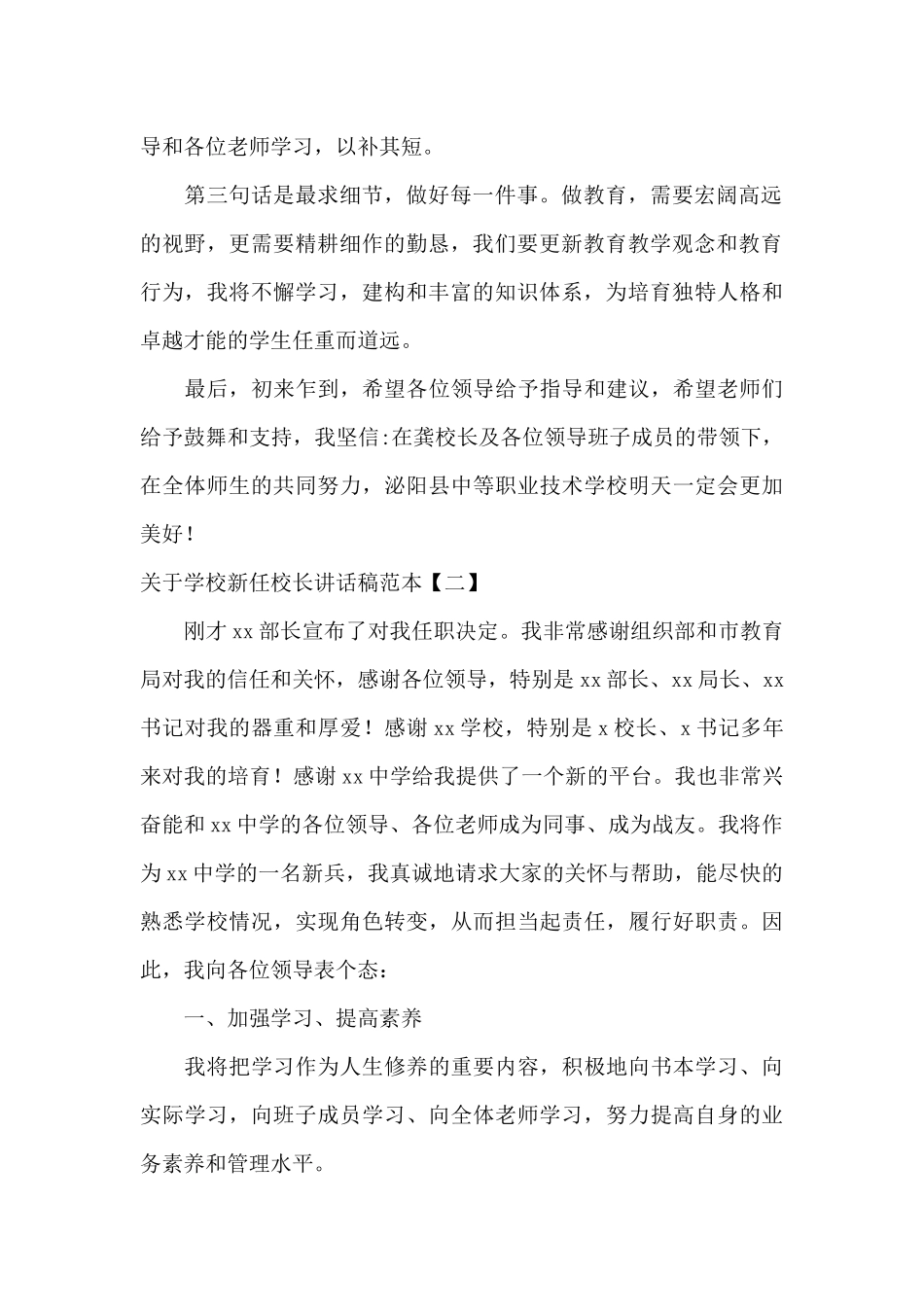 关于学校新任校长讲话稿范本_第2页