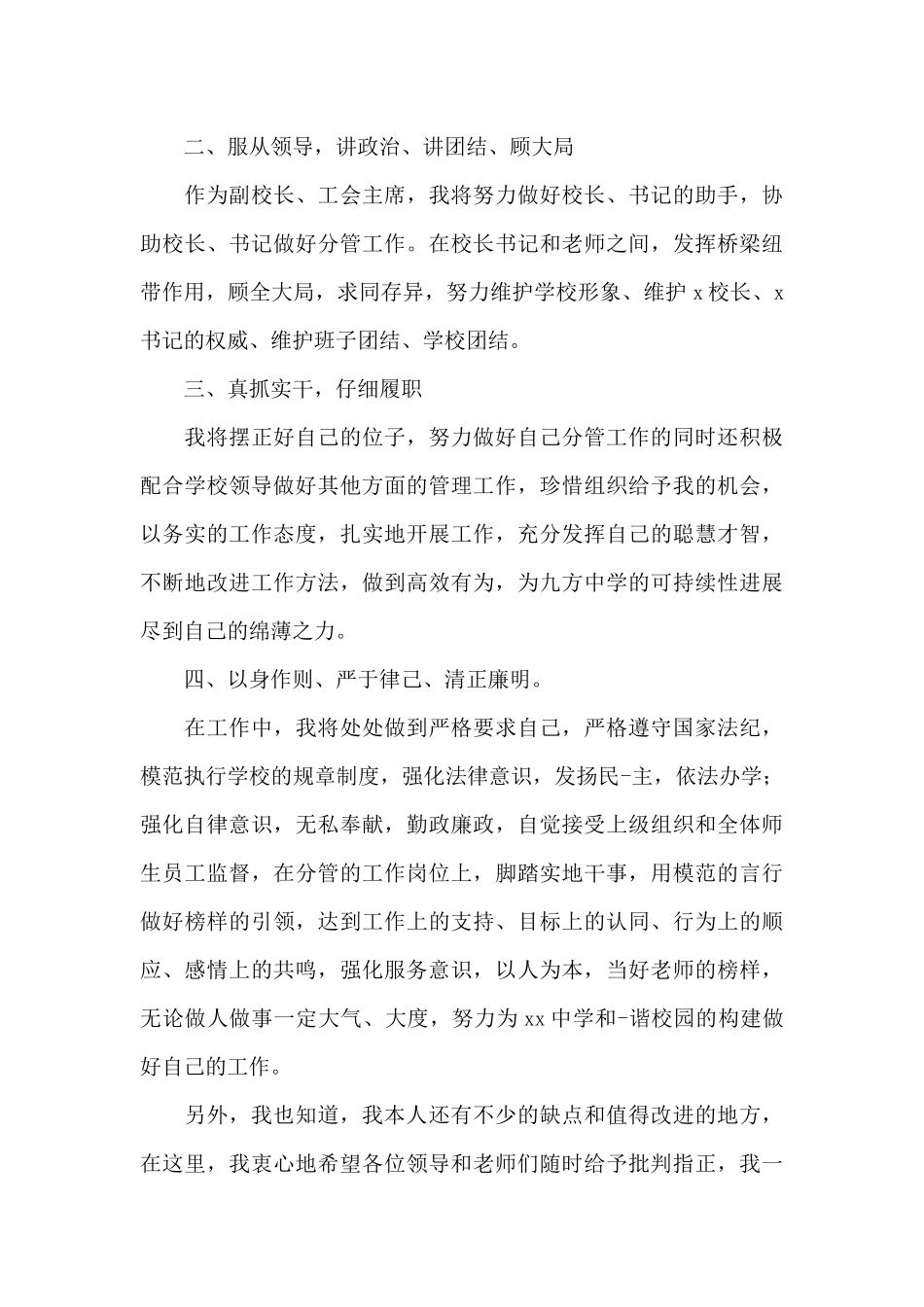 关于学校新任校长讲话稿范本_第3页