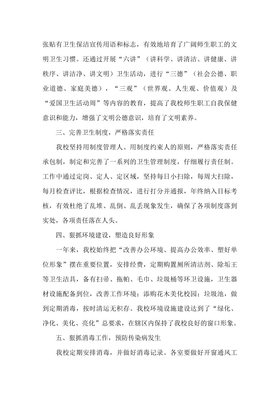 关于学校爱国卫生运动总结范本_第2页