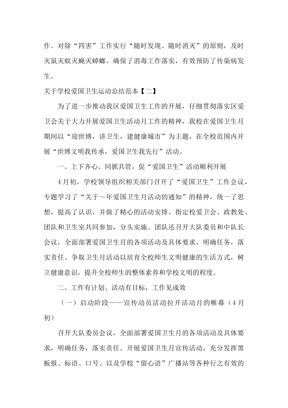 关于学校爱国卫生运动总结范本_第3页