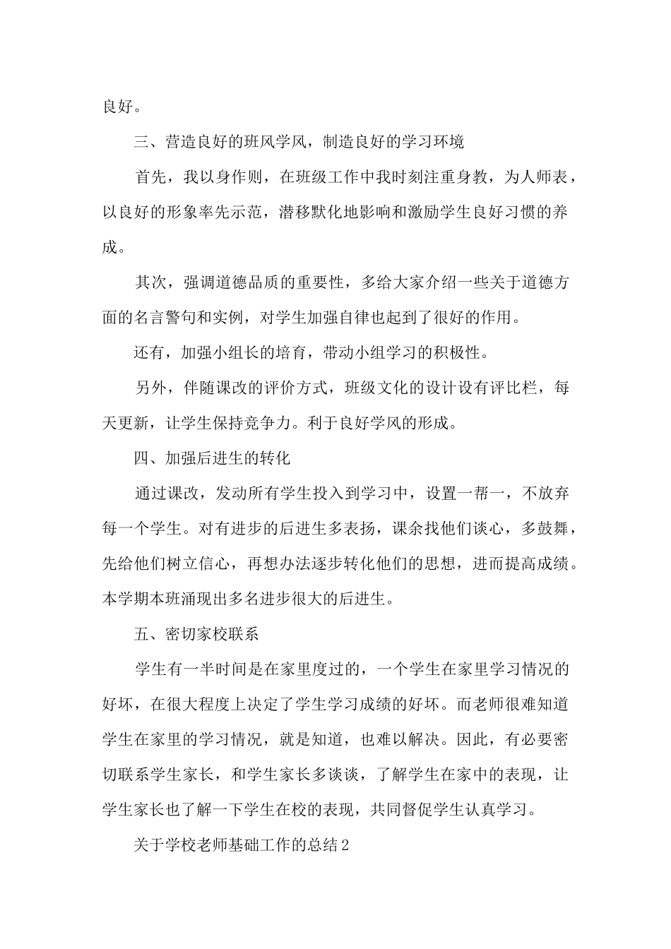 关于学校教师基础工作的总结范文_第2页