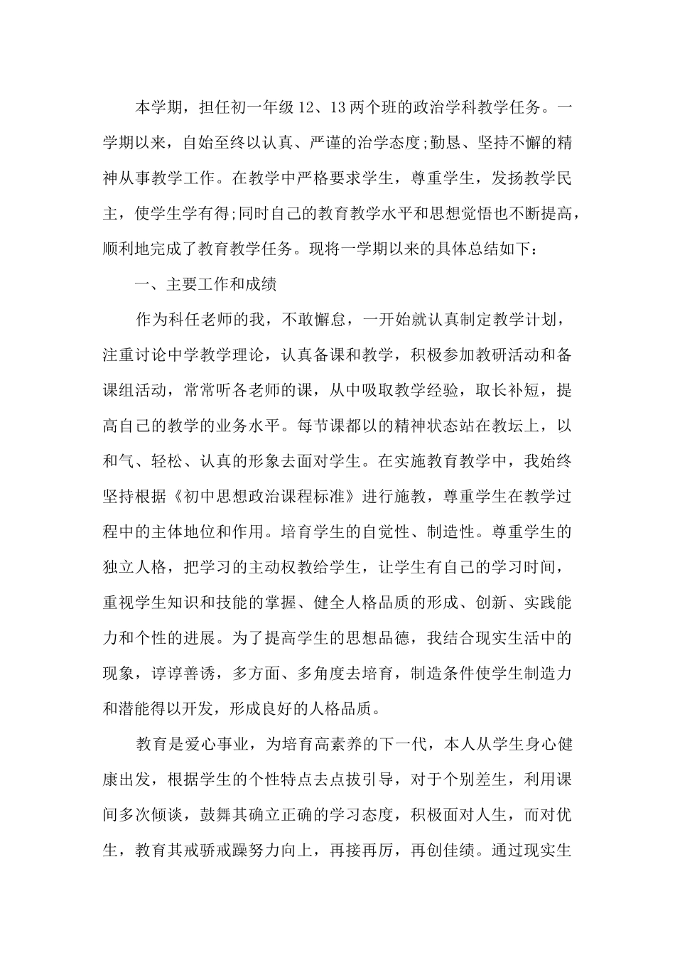 关于学校教师基础工作的总结范文_第3页