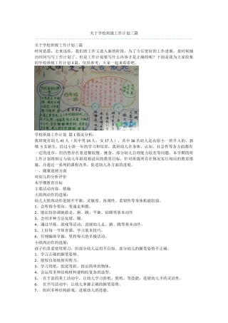 关于学校班级工作计划三篇