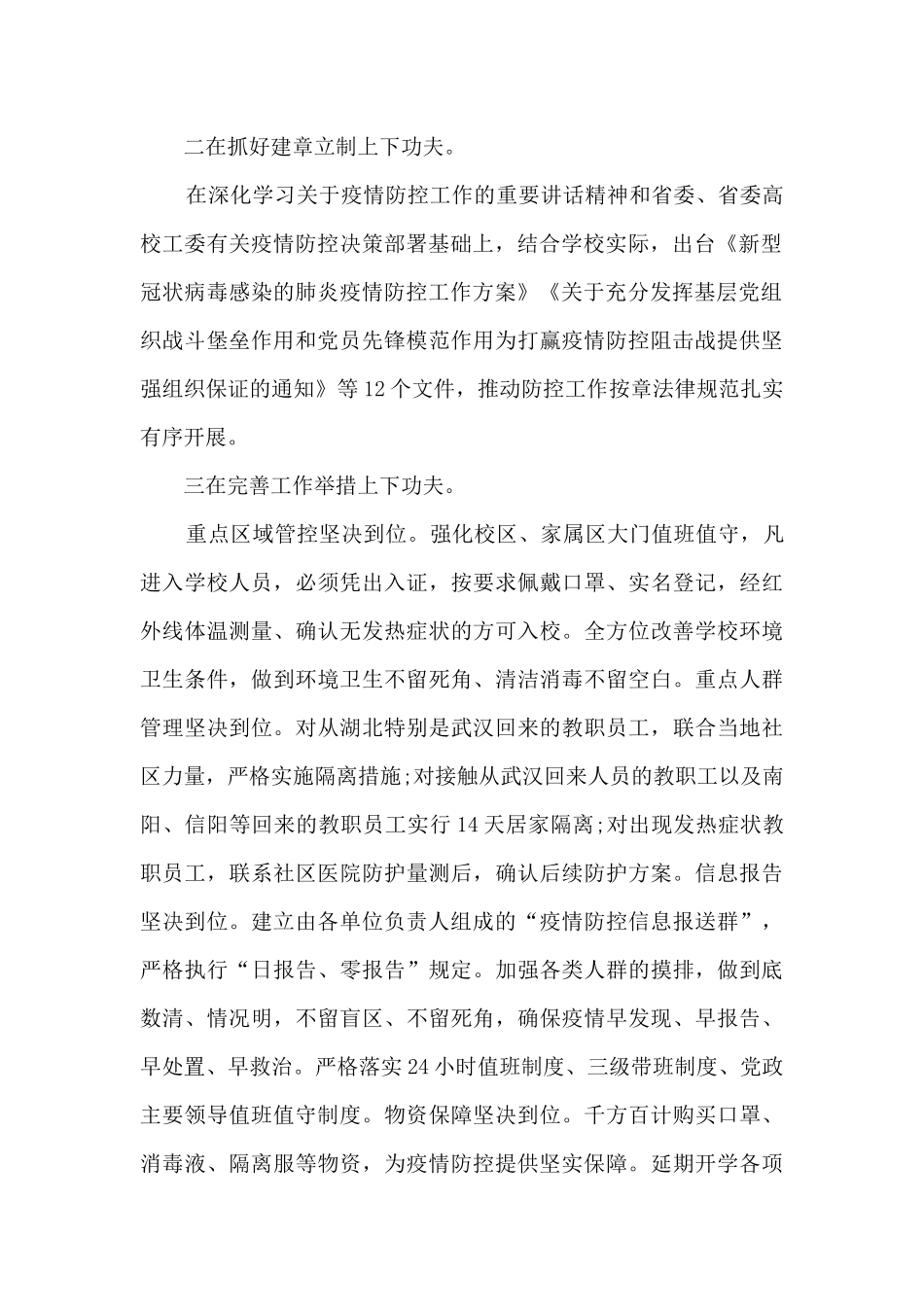关于学校疫情防控工作方案-_第2页