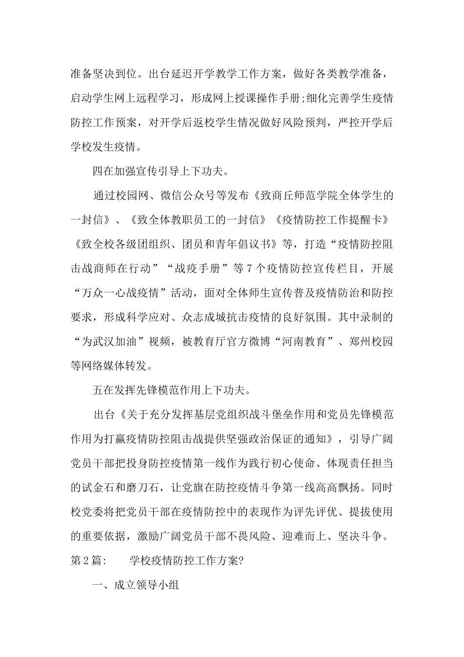 关于学校疫情防控工作方案-_第3页