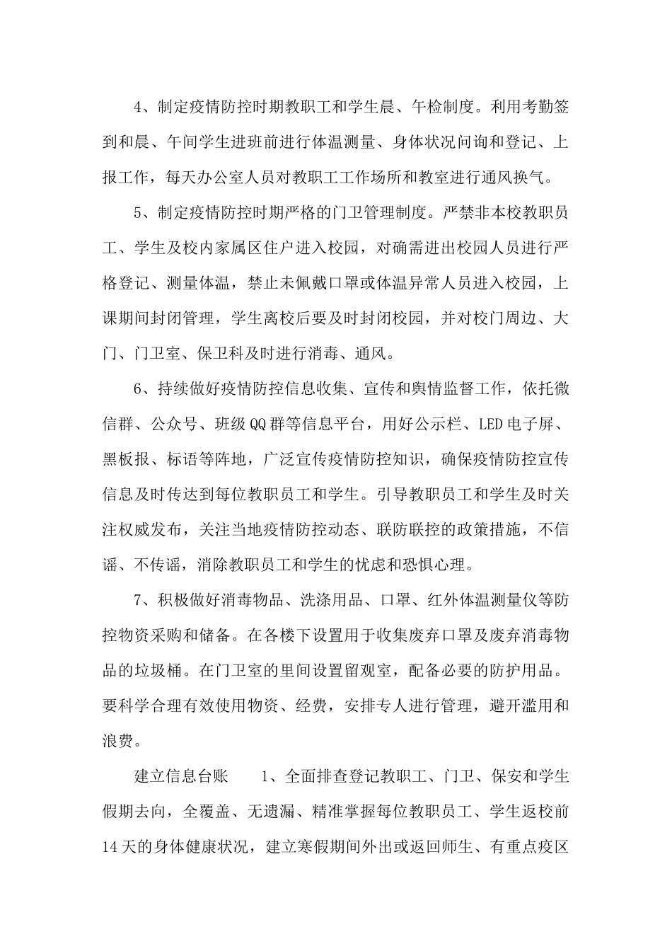 关于学校疫情防控工作方案_第2页