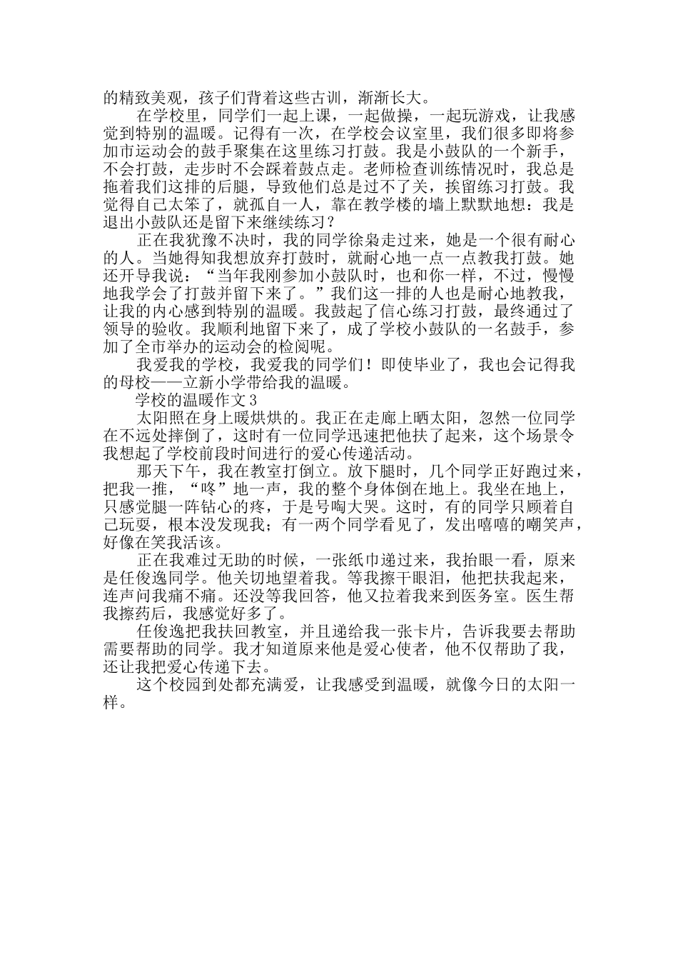 关于学校的温暖作文_第2页