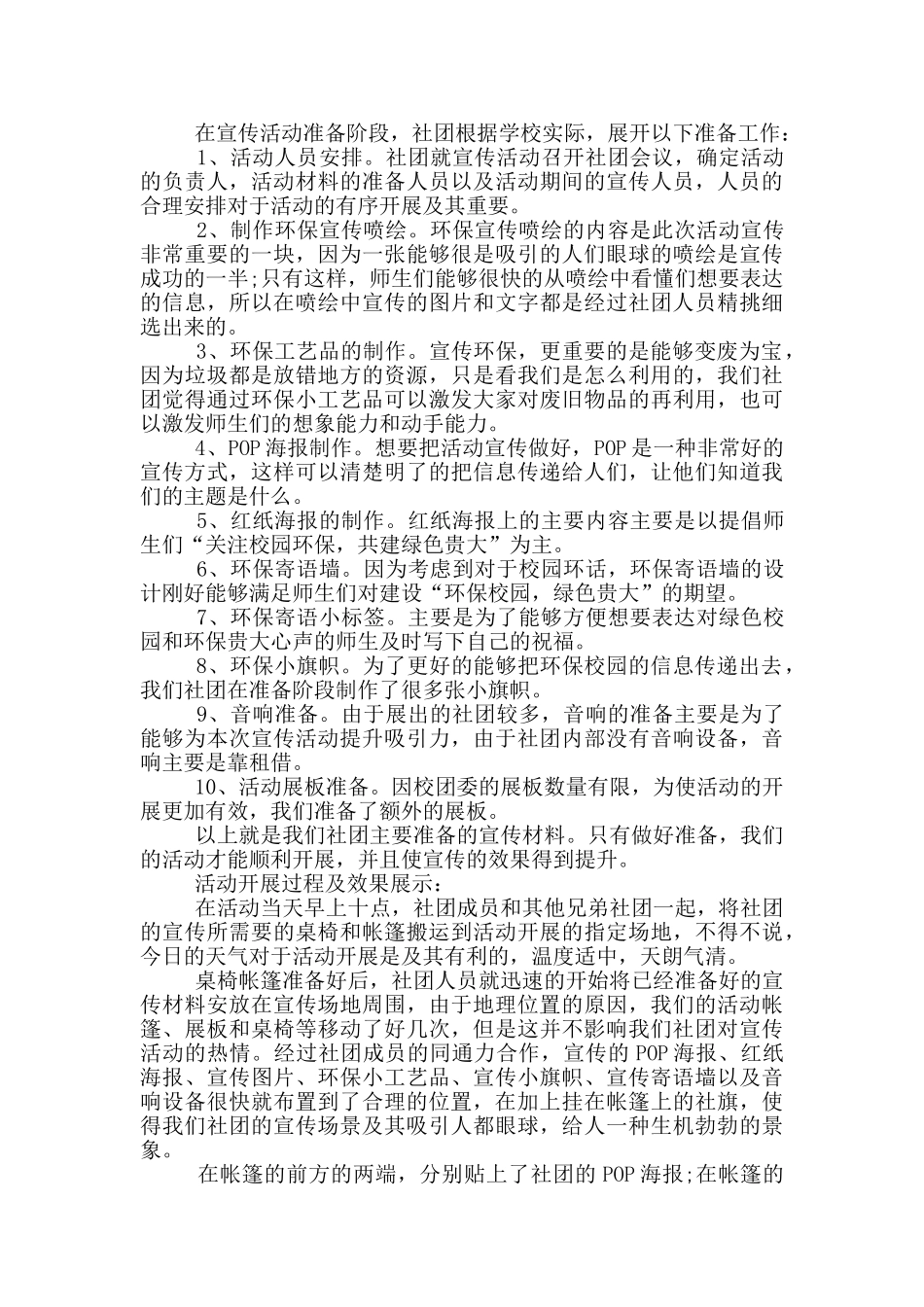 关于学校社团活动总结范文2024_第2页