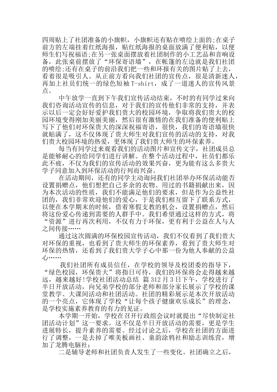 关于学校社团活动总结范文2024_第3页