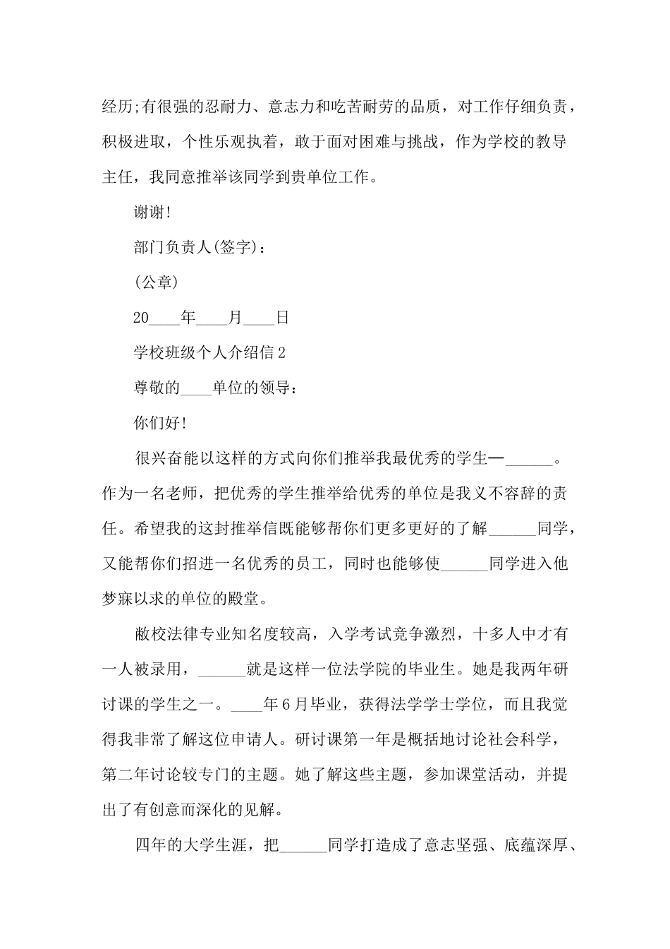 关于学校班级个人介绍信10篇_第2页