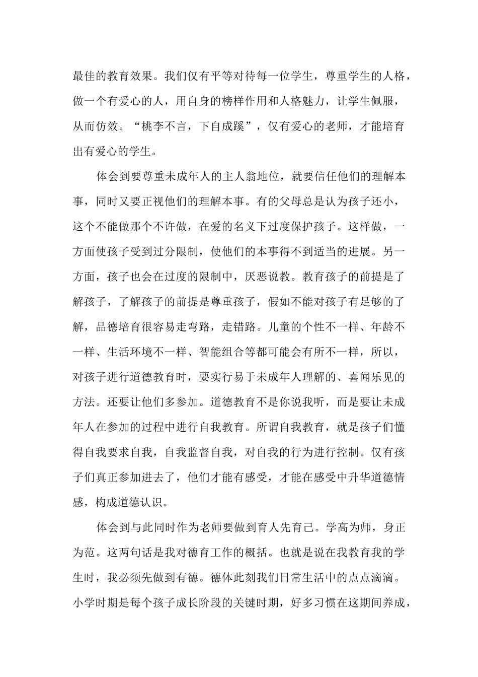 关于学校老师培训内容的心得范文_第3页