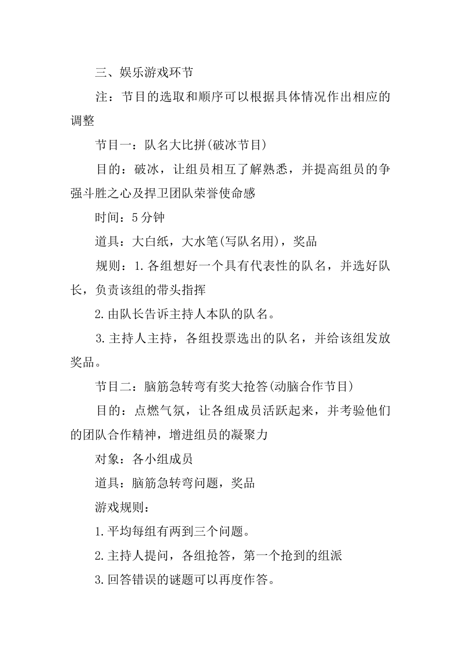 关于学校联谊活动策划方案热门篇_第2页