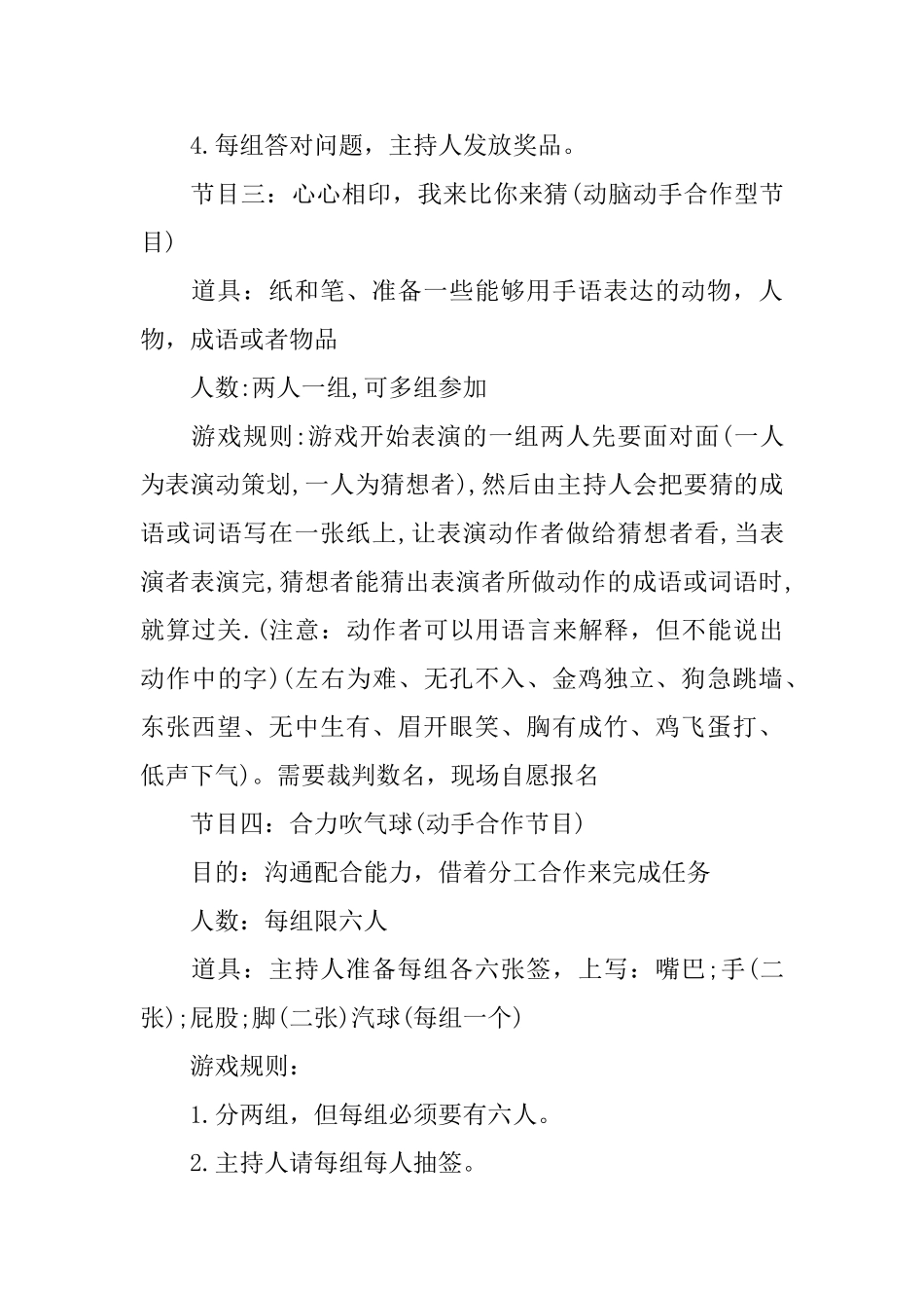 关于学校联谊活动策划方案热门篇_第3页