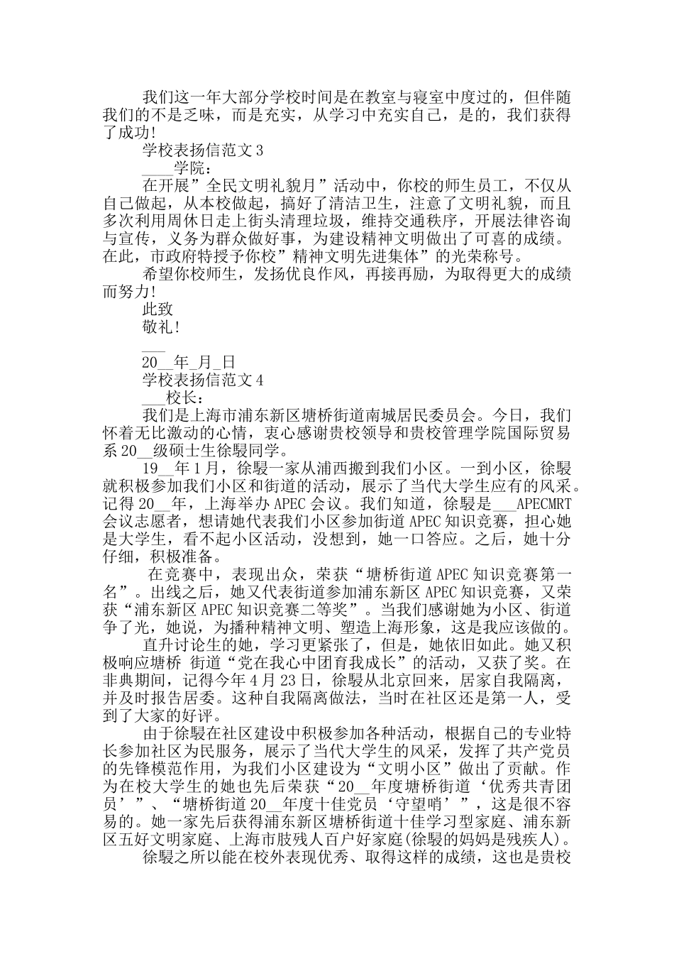 关于学校表扬信范文_第2页