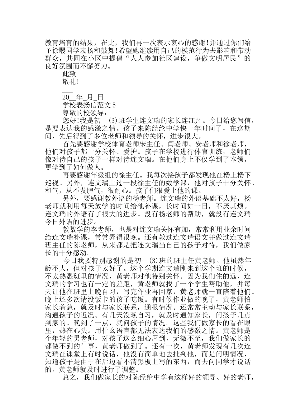 关于学校表扬信范文_第3页