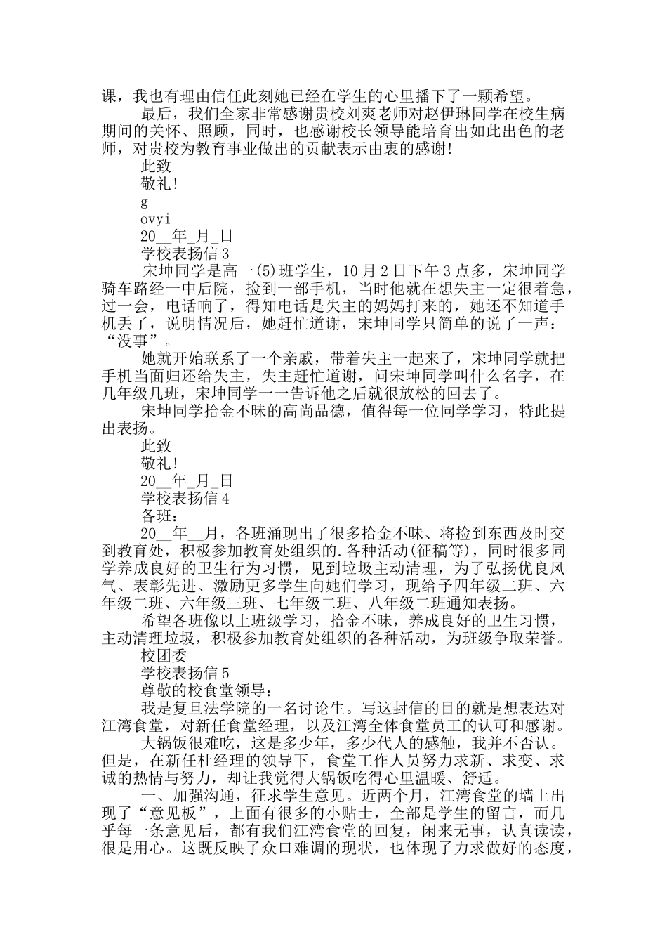 关于学校表扬信参考_第2页