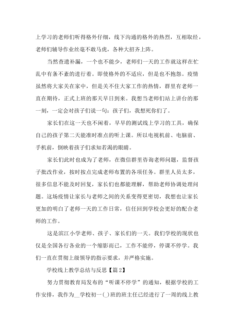 关于学校线上教学总结与反思2024_第2页