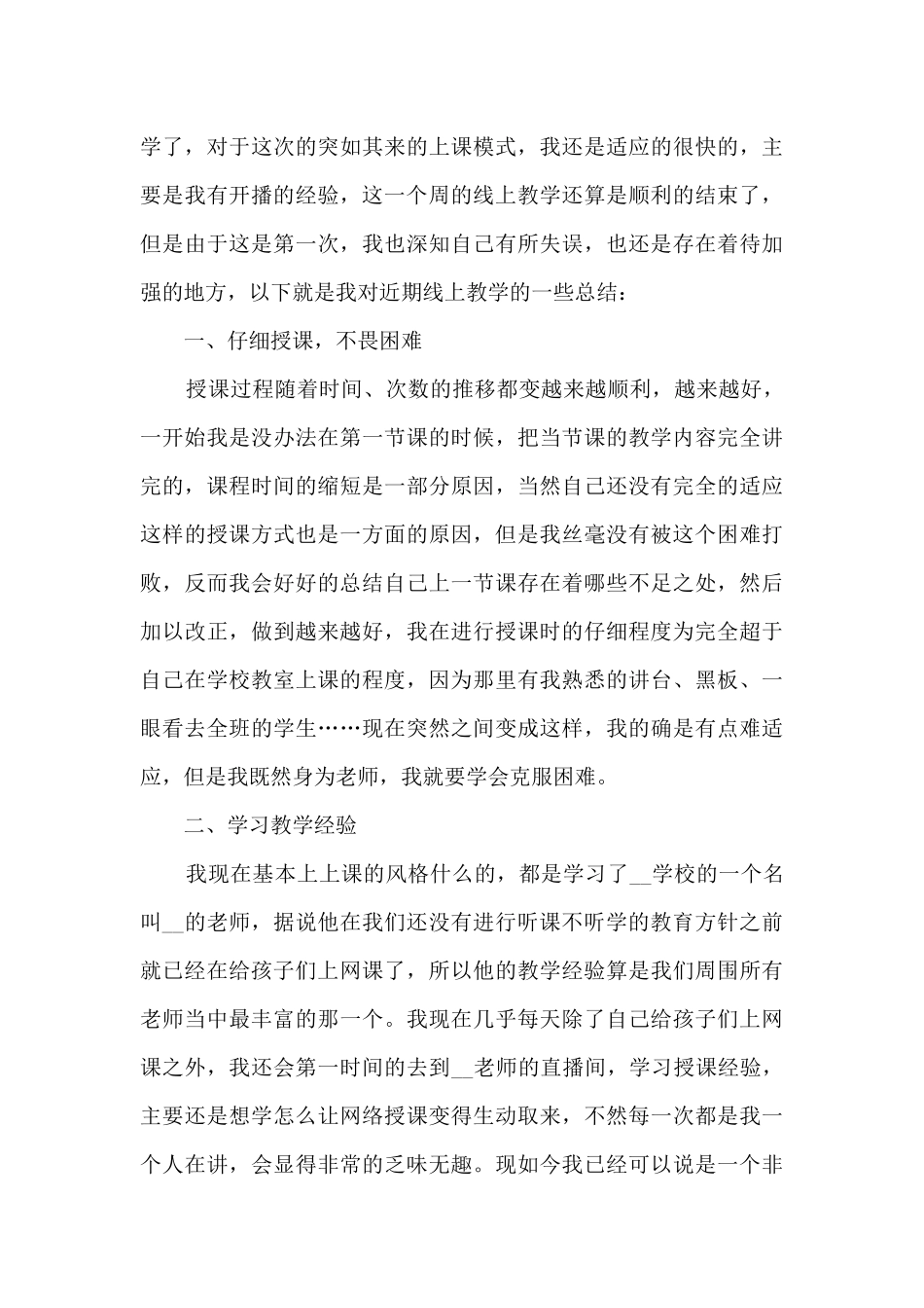 关于学校线上教学总结与反思2024_第3页