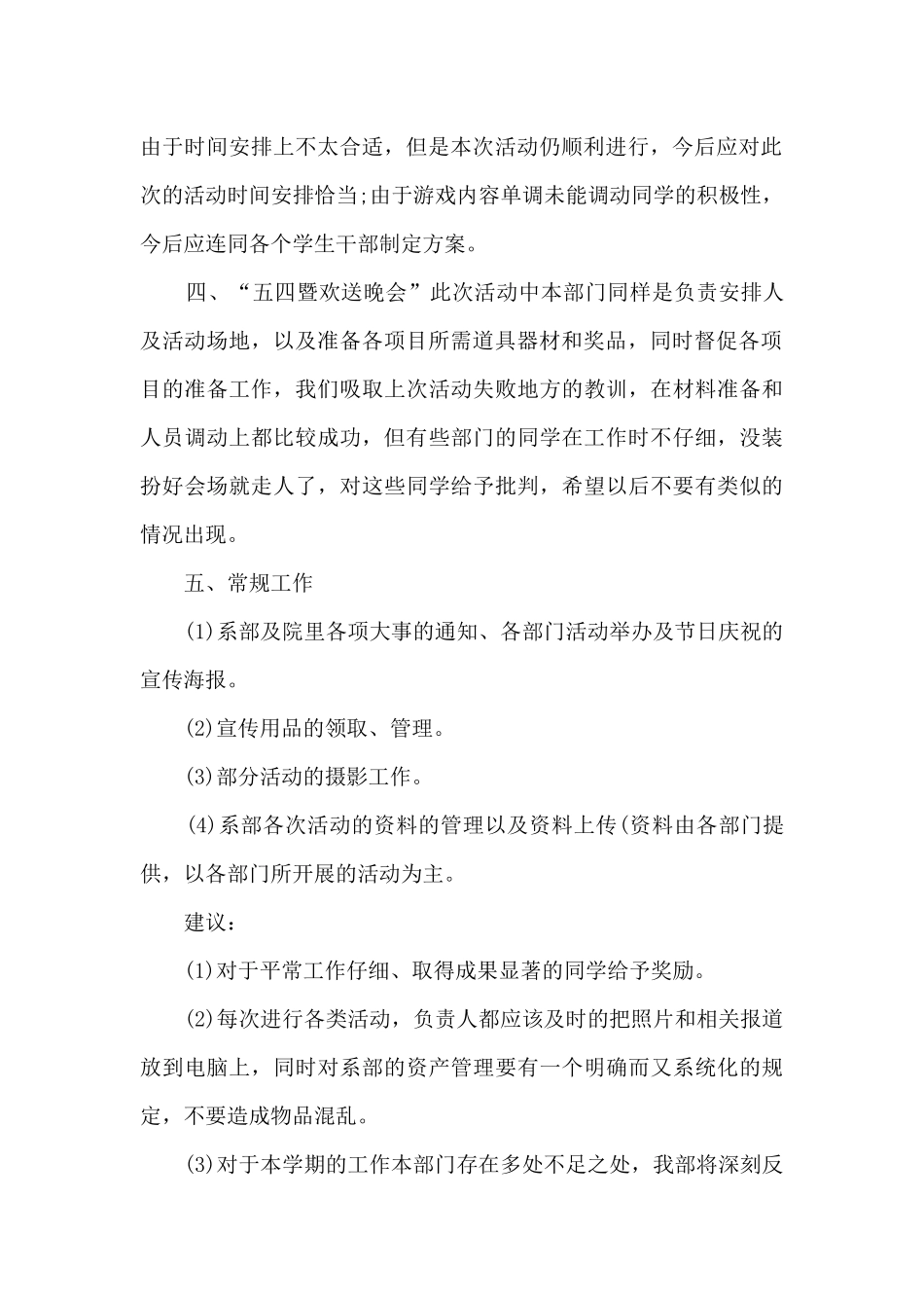 关于学生会工作总结5篇_第2页