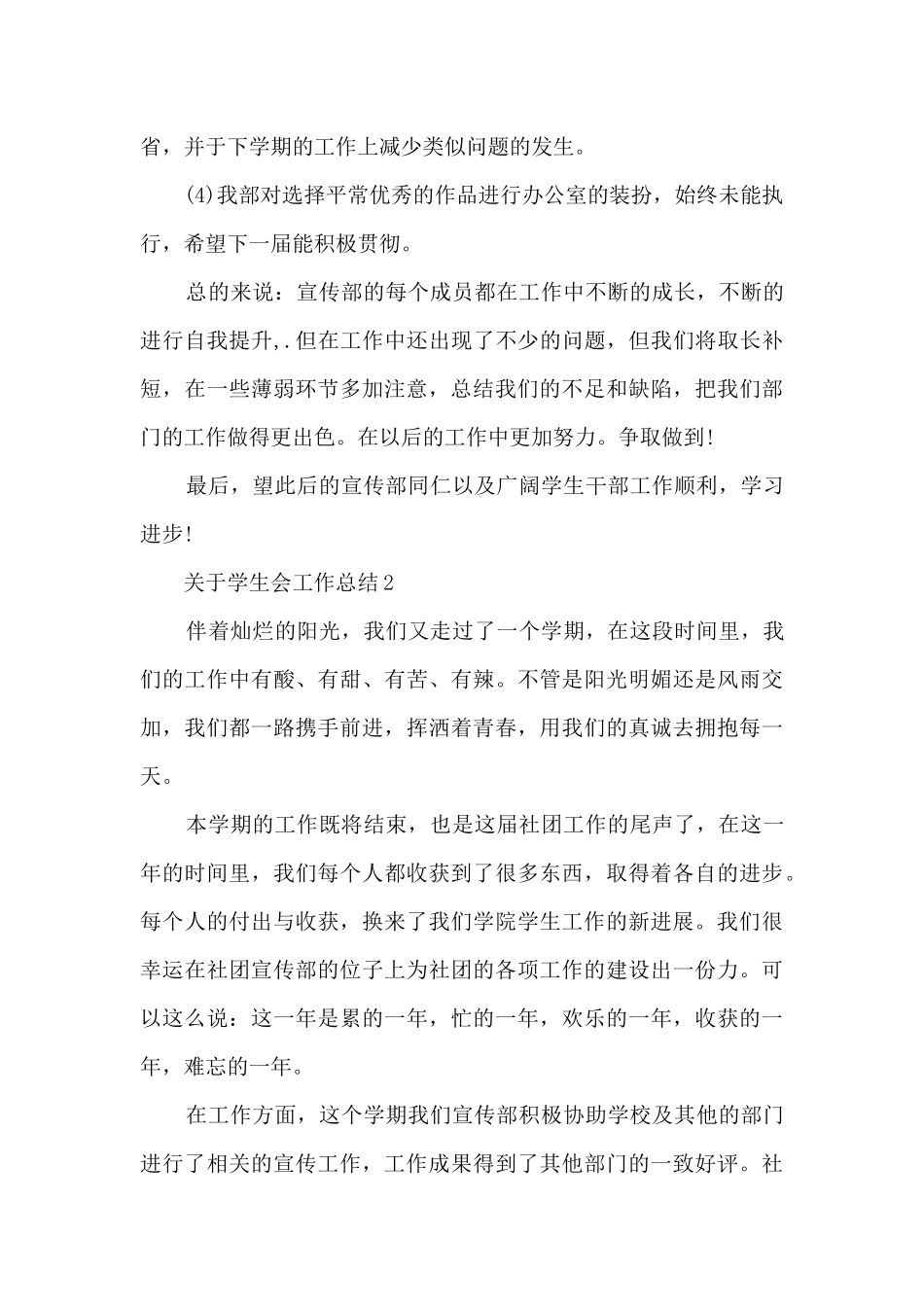 关于学生会工作总结5篇_第3页