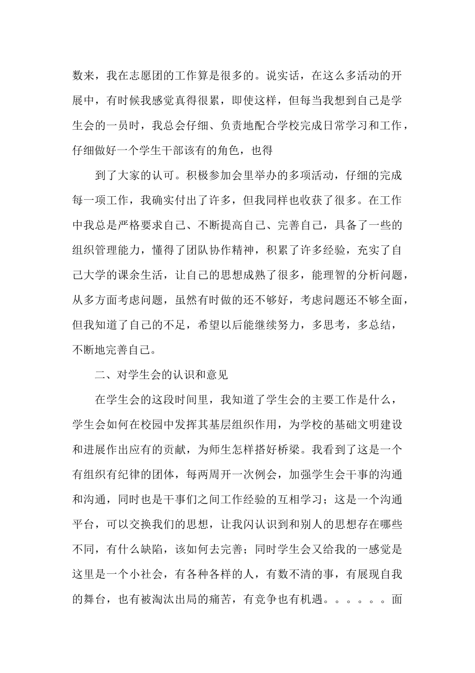关于学生会工作总结精选范文5篇_第2页