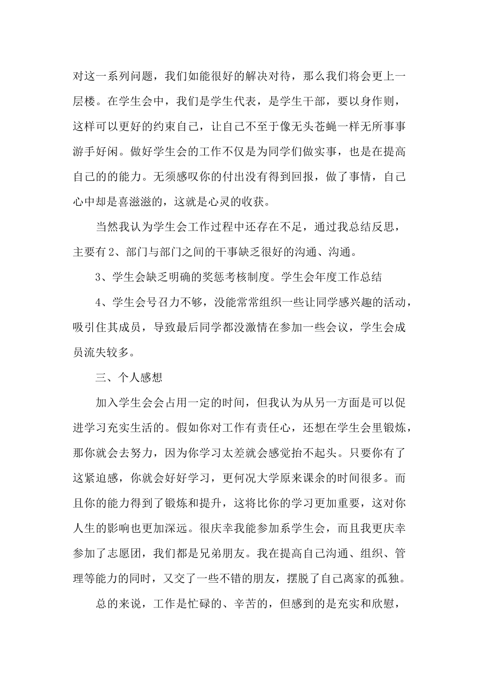 关于学生会工作总结精选范文5篇_第3页