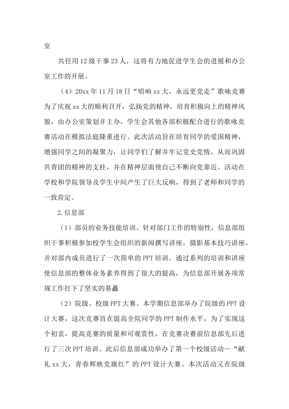 关于学生会工作总结范文_第2页