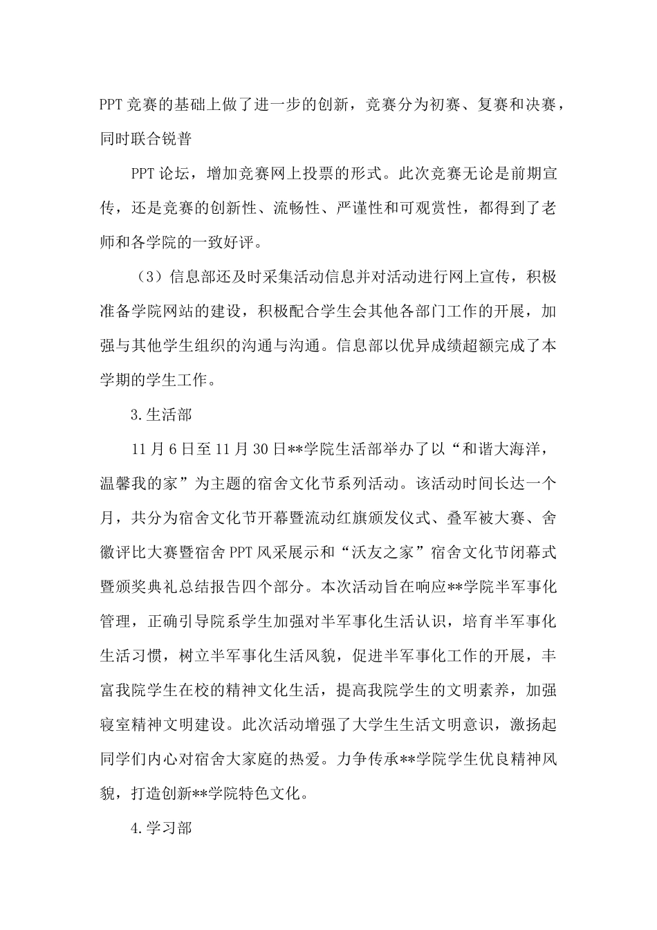 关于学生会工作总结范文_第3页