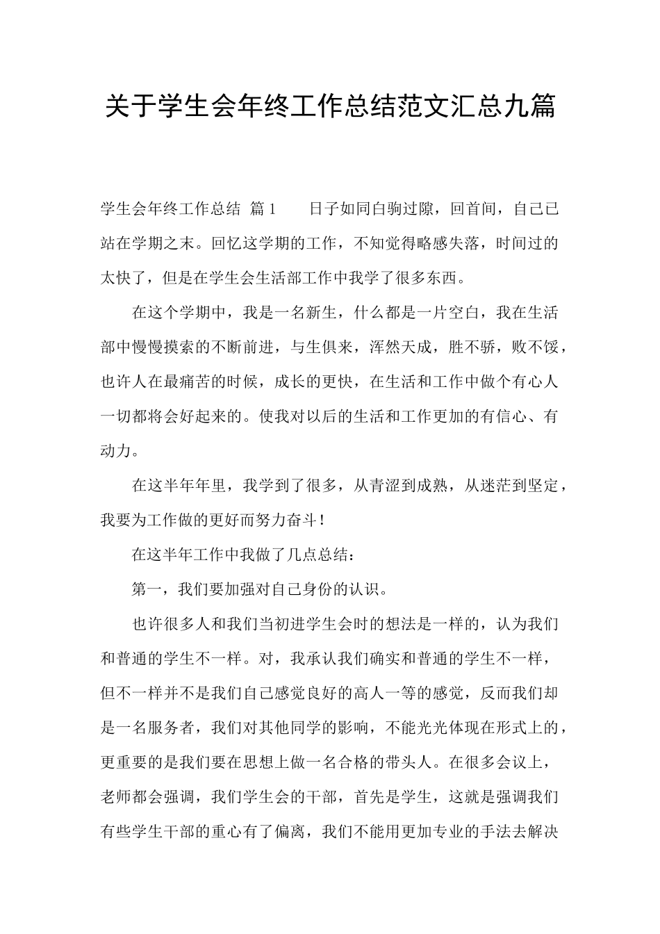 关于学生会年终工作总结范文汇总九篇_第1页